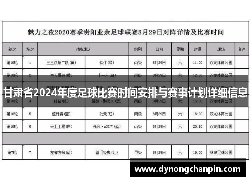 甘肃省2024年度足球比赛时间安排与赛事计划详细信息