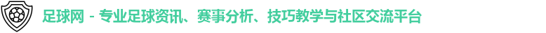 足球网